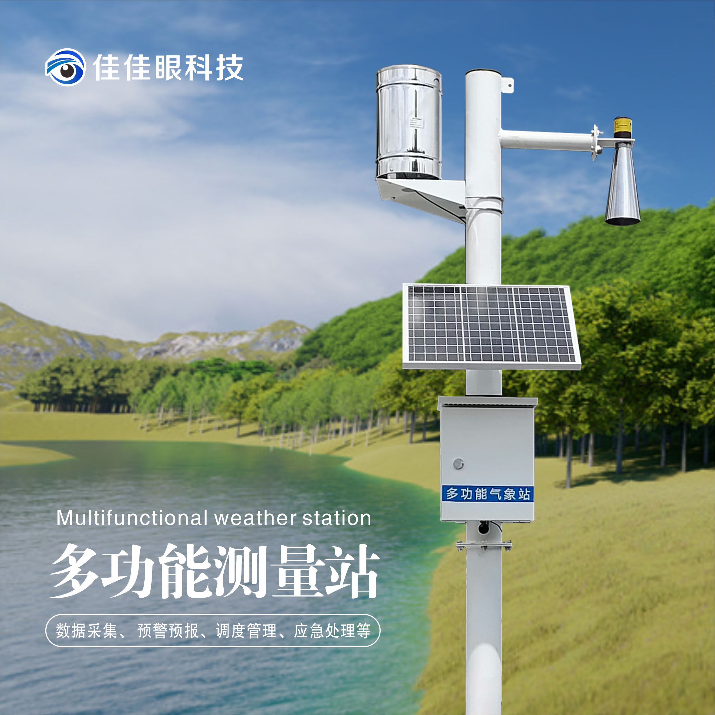 廣東水庫(kù)三要素水雨情監(jiān)測(cè)設(shè)備