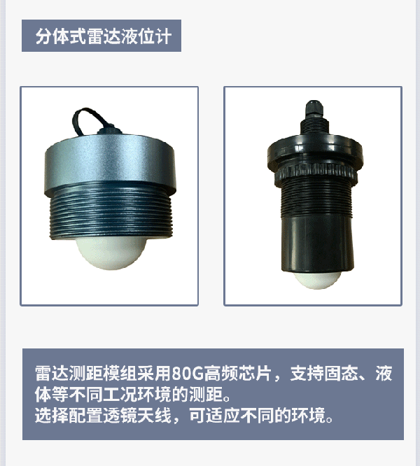 分體式雷達(dá)液位計的好處跟用途是什么？