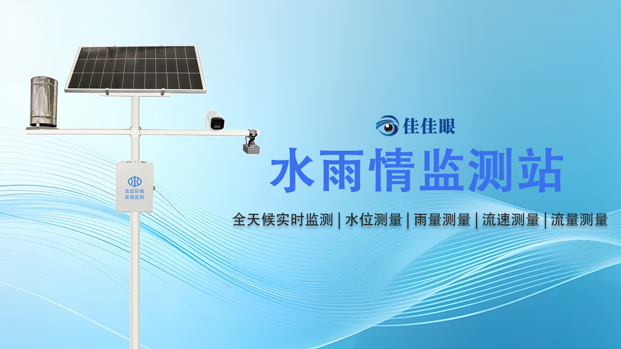 水庫雨水情監(jiān)測(cè)預(yù)警系統(tǒng)方案